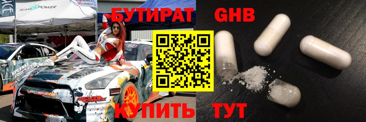 Топки  БУТИРАТ  Вход с VPN  Бутират BDO 33% 