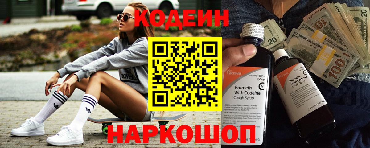Кодеин напиток Lean (лин) Топки