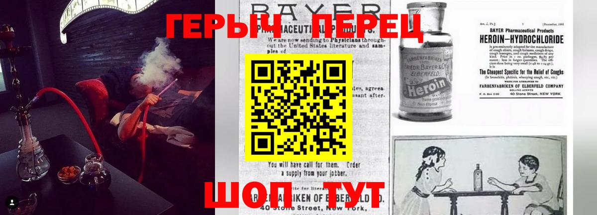 Героин белый  Вход с VPN  Топки 