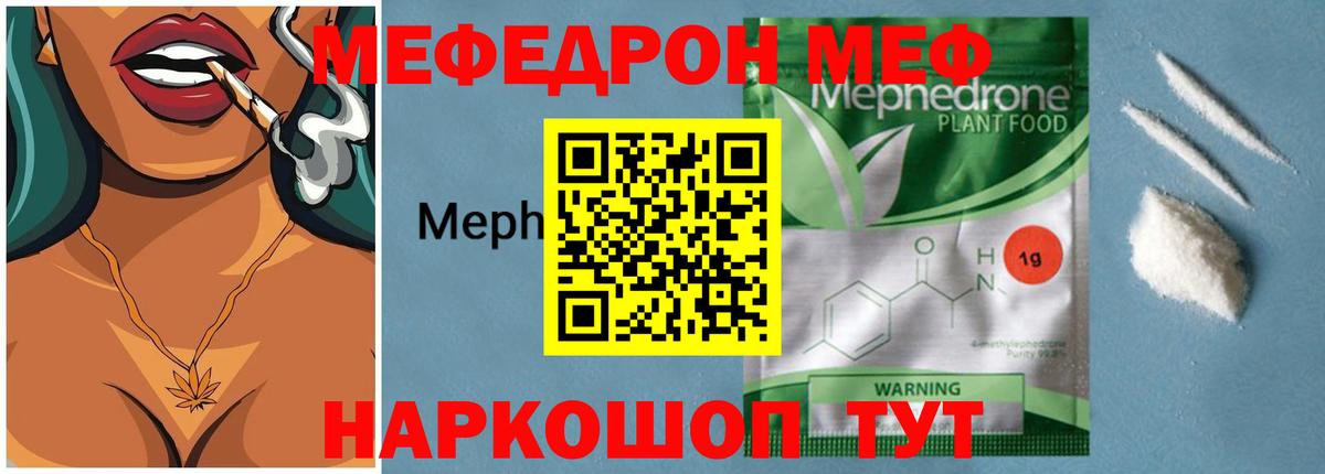 МЯУ-МЯУ мяу мяу  mega вход  Топки  Мефедрон мука  Вход с VPN 