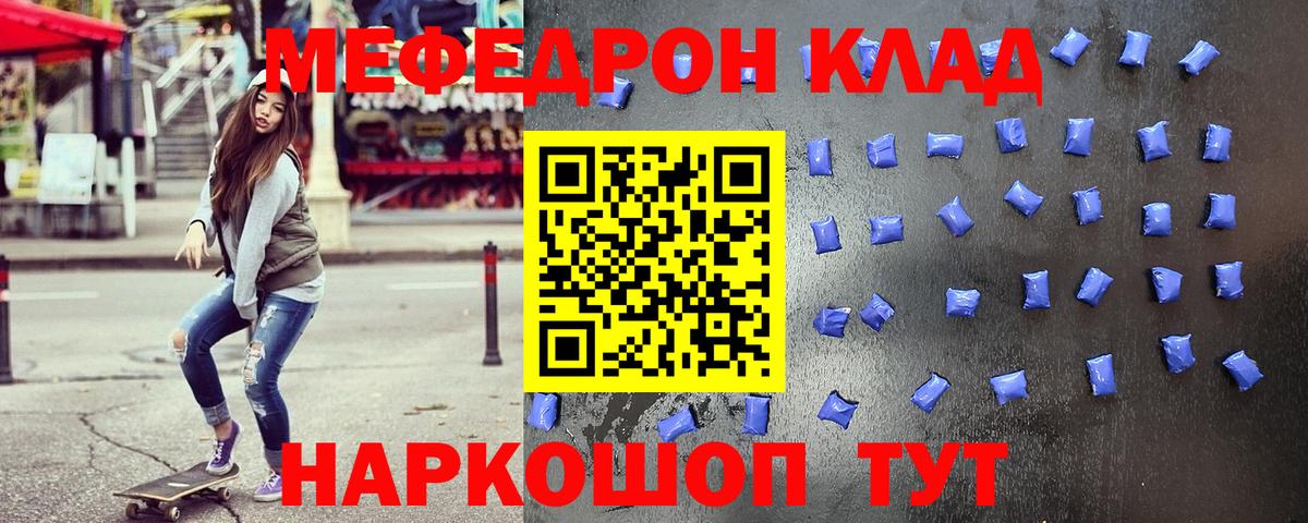 Меф кристаллы Топки