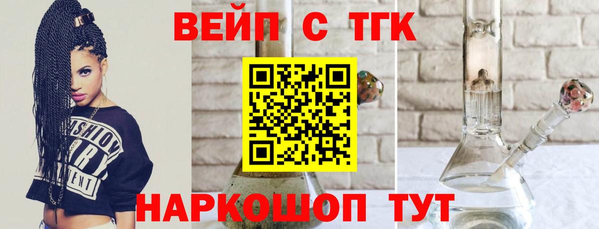 ТГК вейп Топки